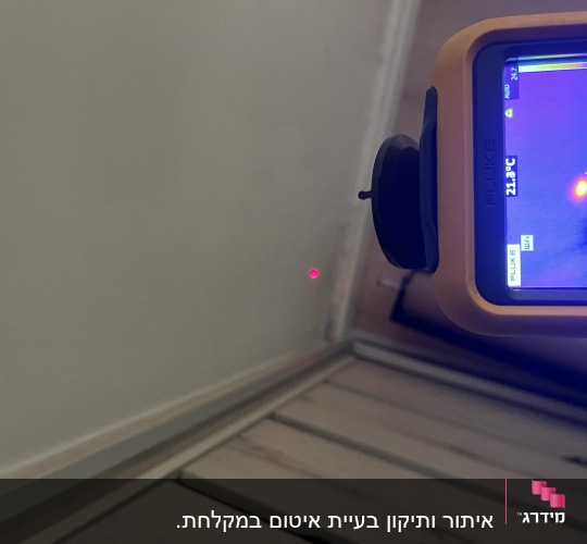 מצלמה תרמית מציגה חום על קיר פנימי